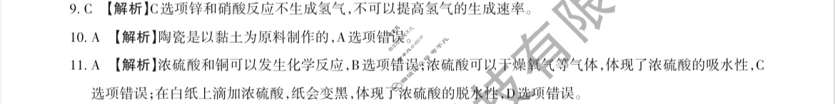 [山西思而行]2023-2024学年高一年级期中联考(4月)化学答案