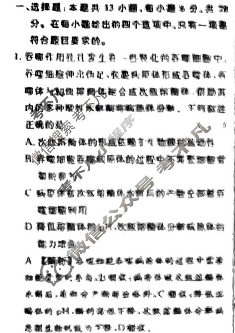 [真题密卷]2024年普通高中学业水平选择性考试模拟试题(一)1理科综合答案