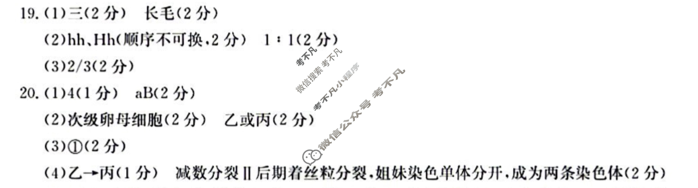 金太阳沧衡学校联盟高一年级2023-2024学年下学期期中考试(24-447A)生物答案