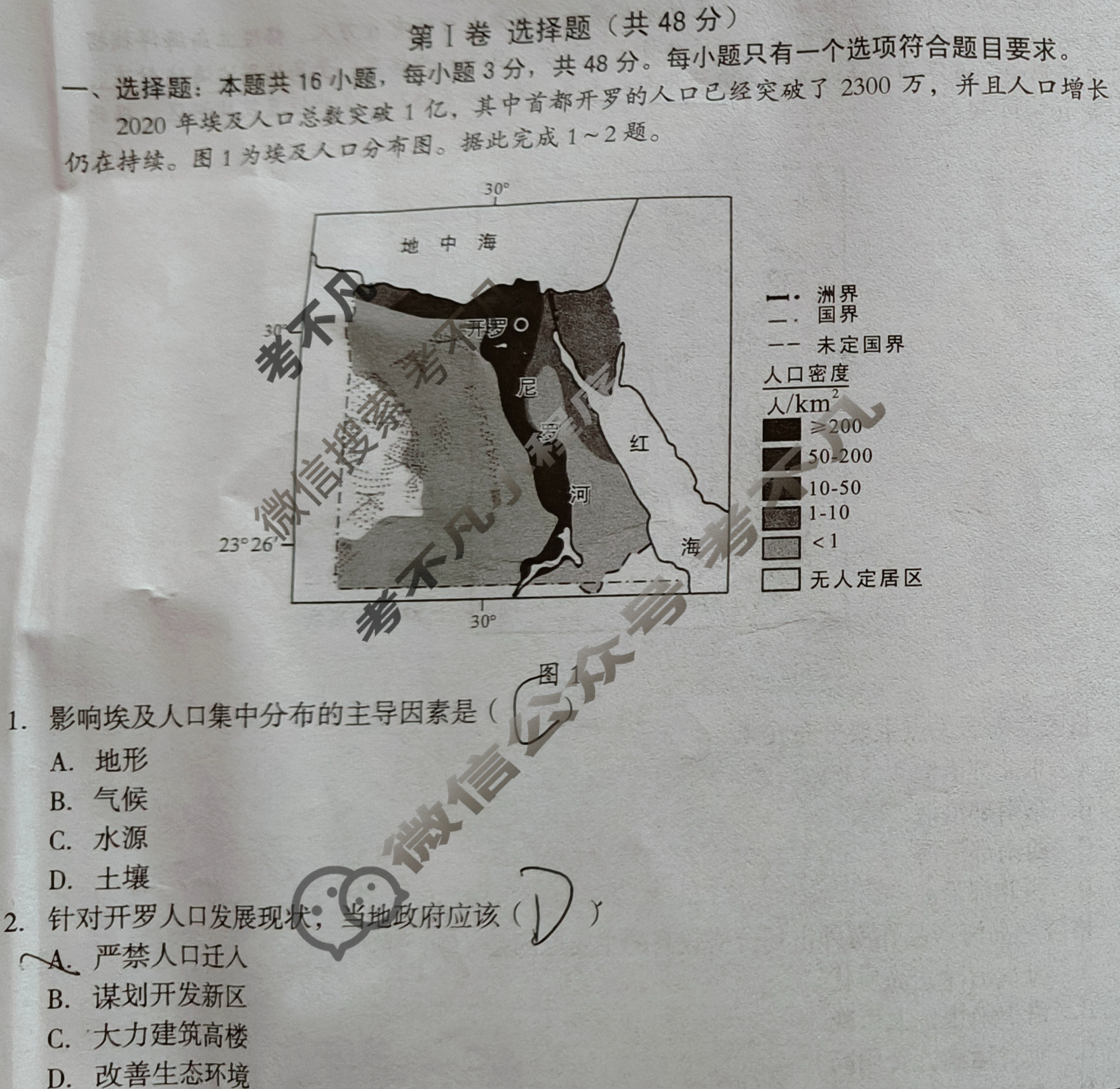 [1号卷]A10联盟2023级高一下学期4月期中考地理试题