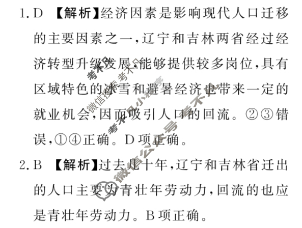 [青桐鸣]2026届普通高等学校招生全国统一考试 青桐鸣高一联考(4月)地理答案
