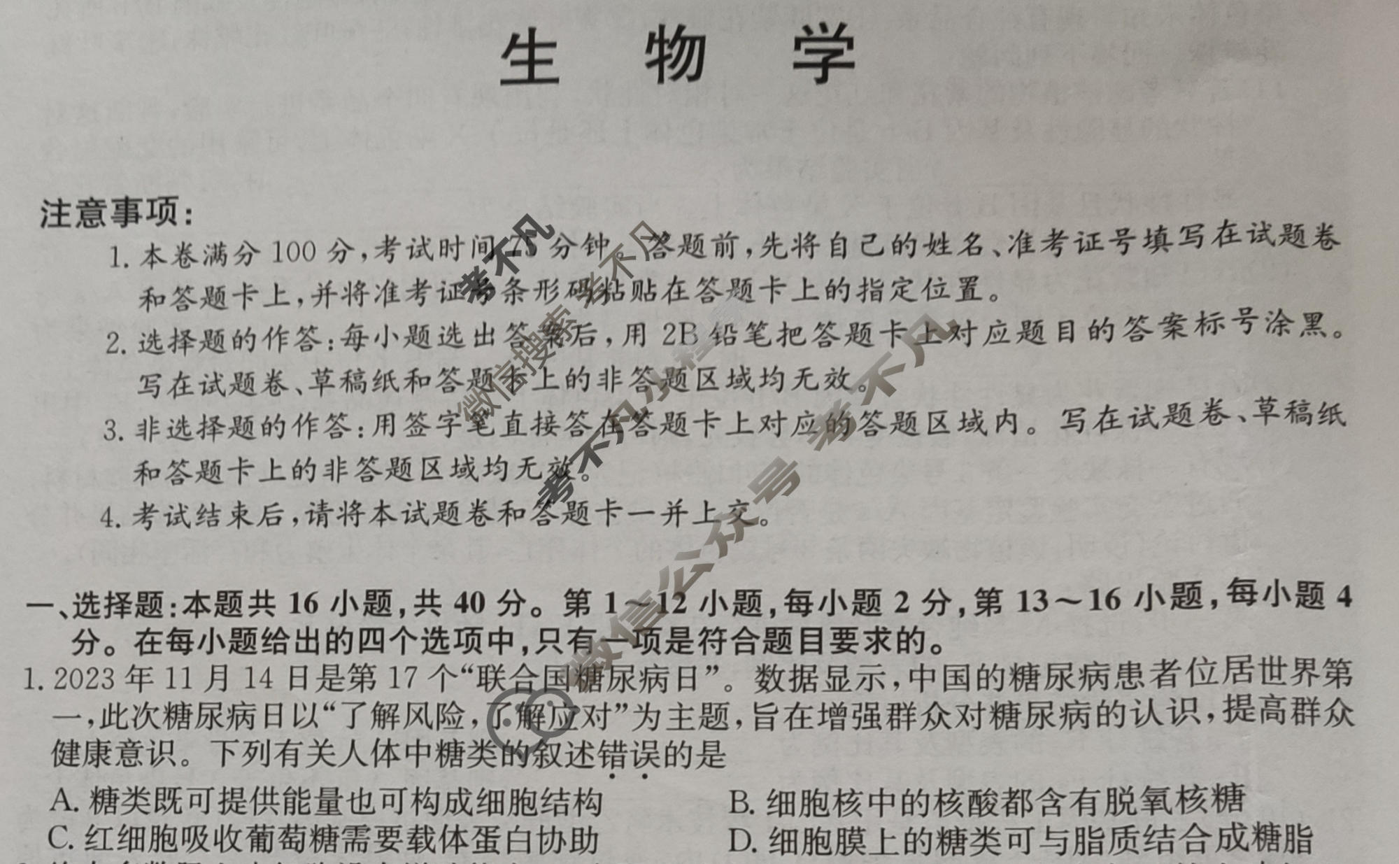 高三2024年广西壮族自治区普通高中学业水平选择性考试冲刺压轴卷(一)1生物(广西)试题