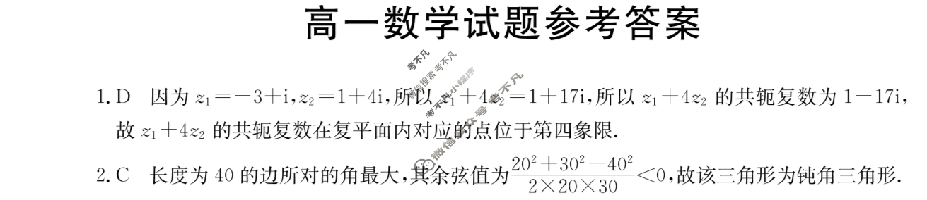 山西省2024届高一金太阳4月联考(24-467A)数学答案