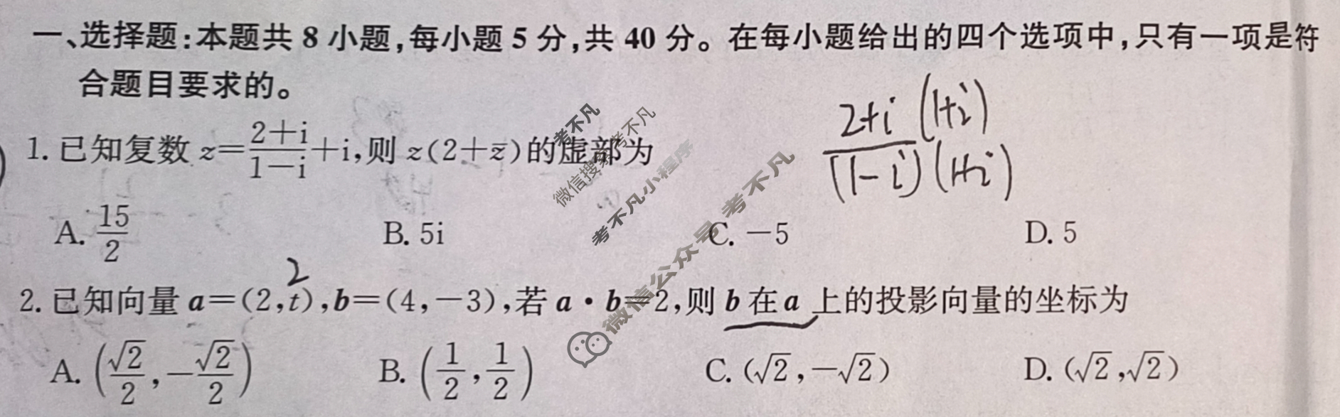 黑龙江绥化市2024届高三4月联考模拟检测卷(绥化二模)数学试题