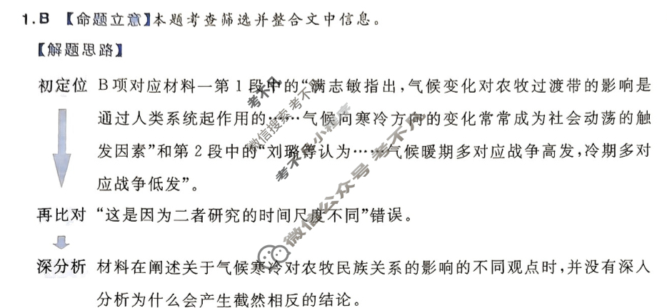[金考卷·百校联盟]2024年普通高等学校招生全国统一考试抢分卷(二)2语文(新高考)答案