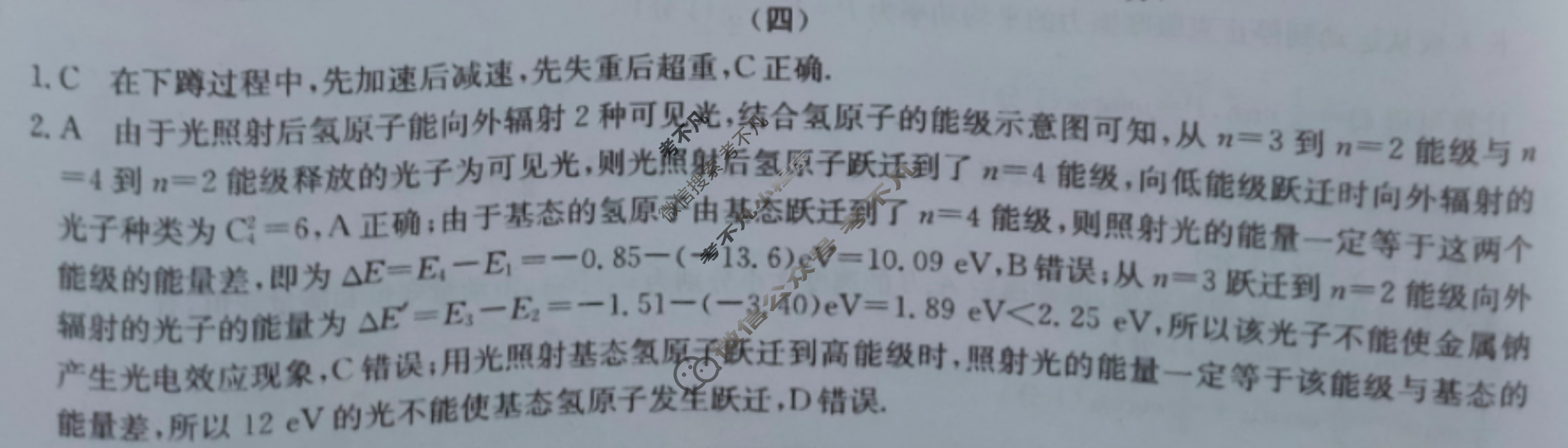 高三2024年普通高校招生选考科目考试冲刺押题卷(四)4物理AN答案