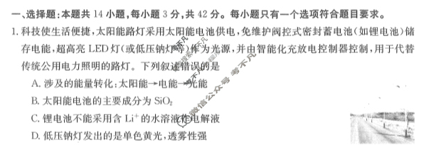 四川省2023-2024学年高一金太阳4月联考(◇)化学试题