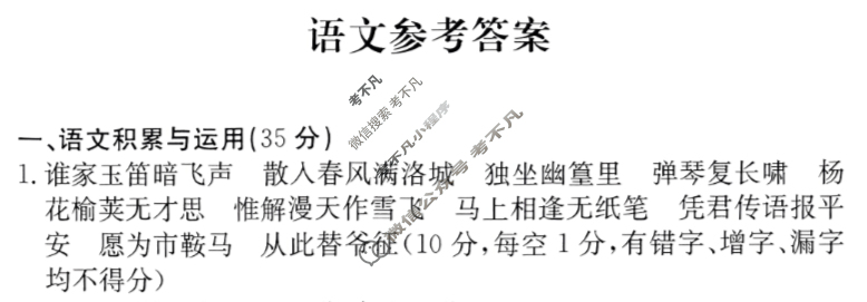 安徽省2023~2024学年度七年级综合素养评价[R-PGZX F-AH☆]语文答案