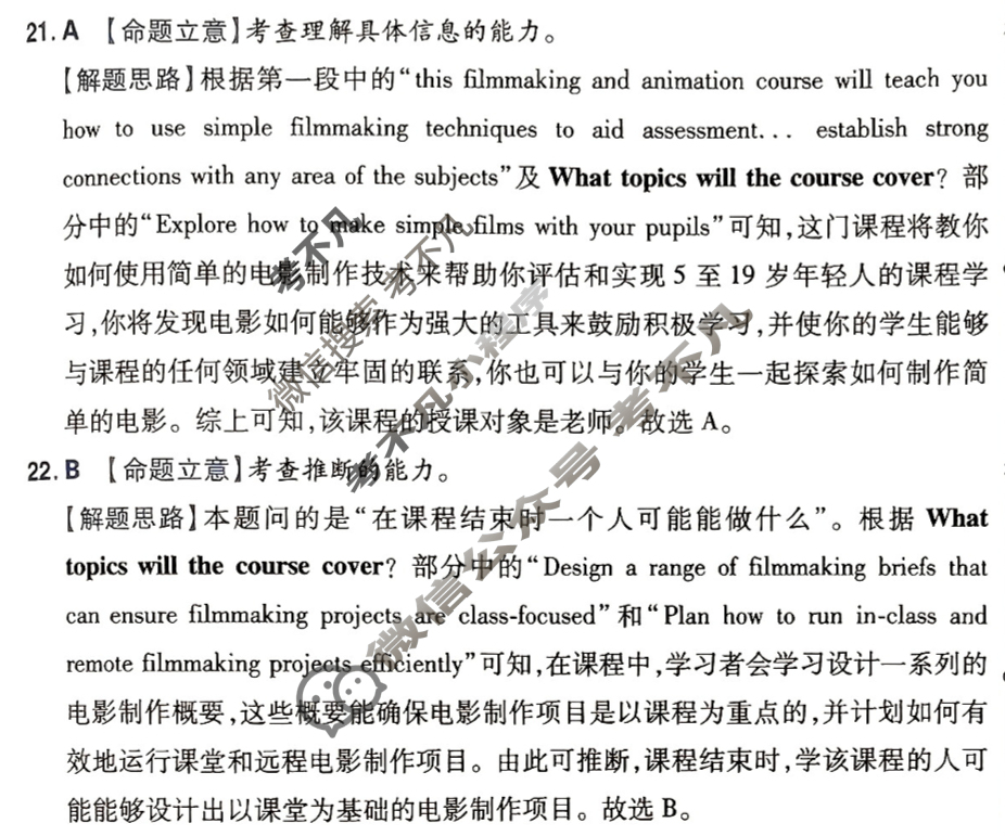 [金考卷·百校联盟]2024年普通高等学校招生全国统一考试抢分卷(三)3英语(新高考)答案