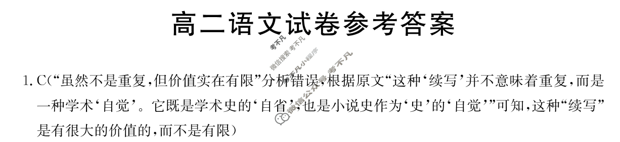 新疆2023-2024学年高二金太阳4月联考(XJ4)语文答案