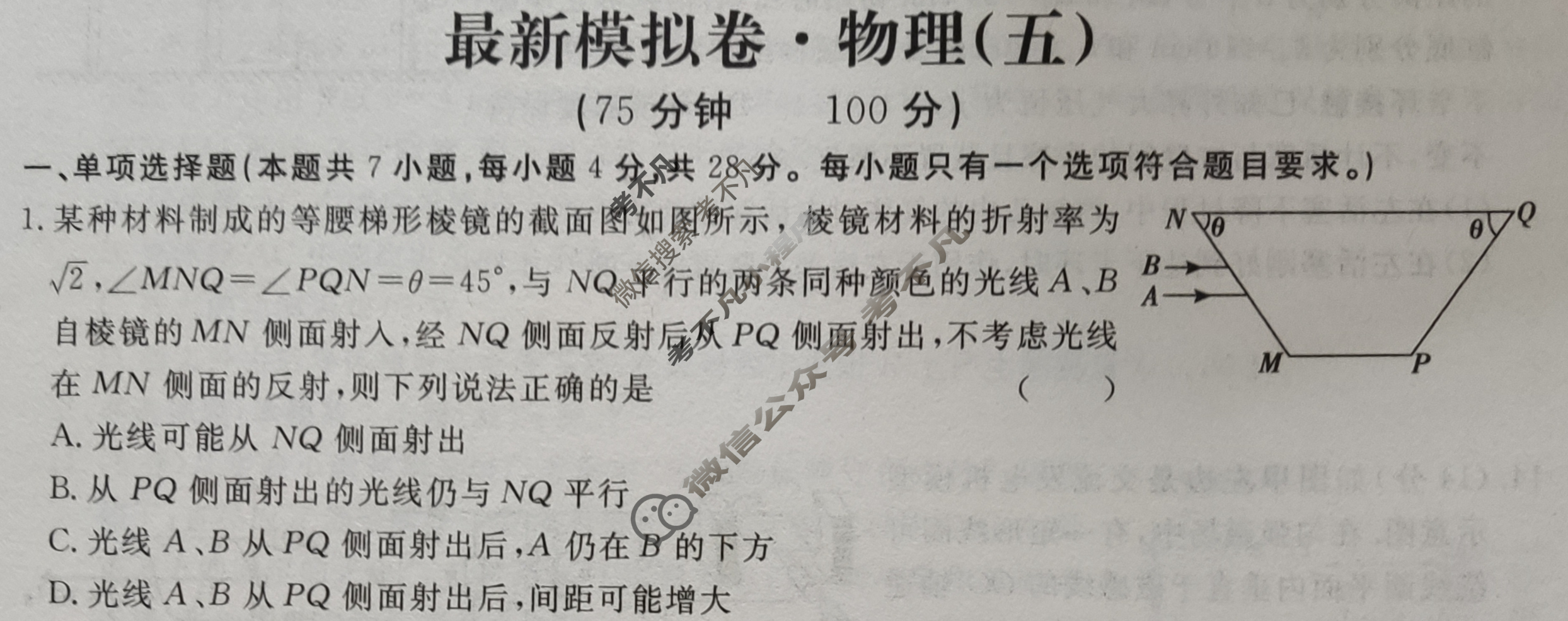 高三2024年普通高等学校招生统一考试 新S4J·最新模拟卷(五)5物理新S4J试题
