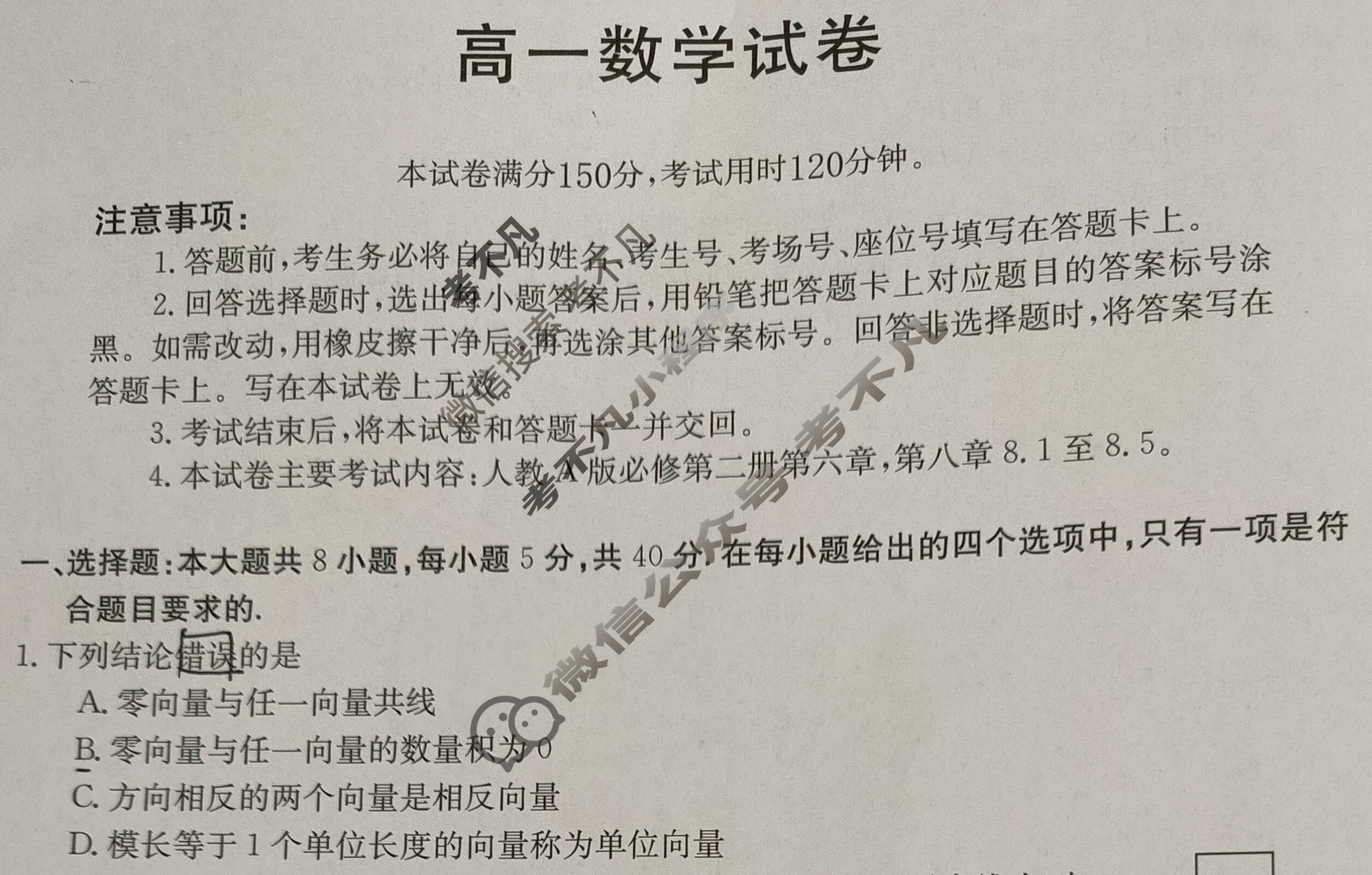 吉林省2024届高一4月联考(JL03A-24)数学试题