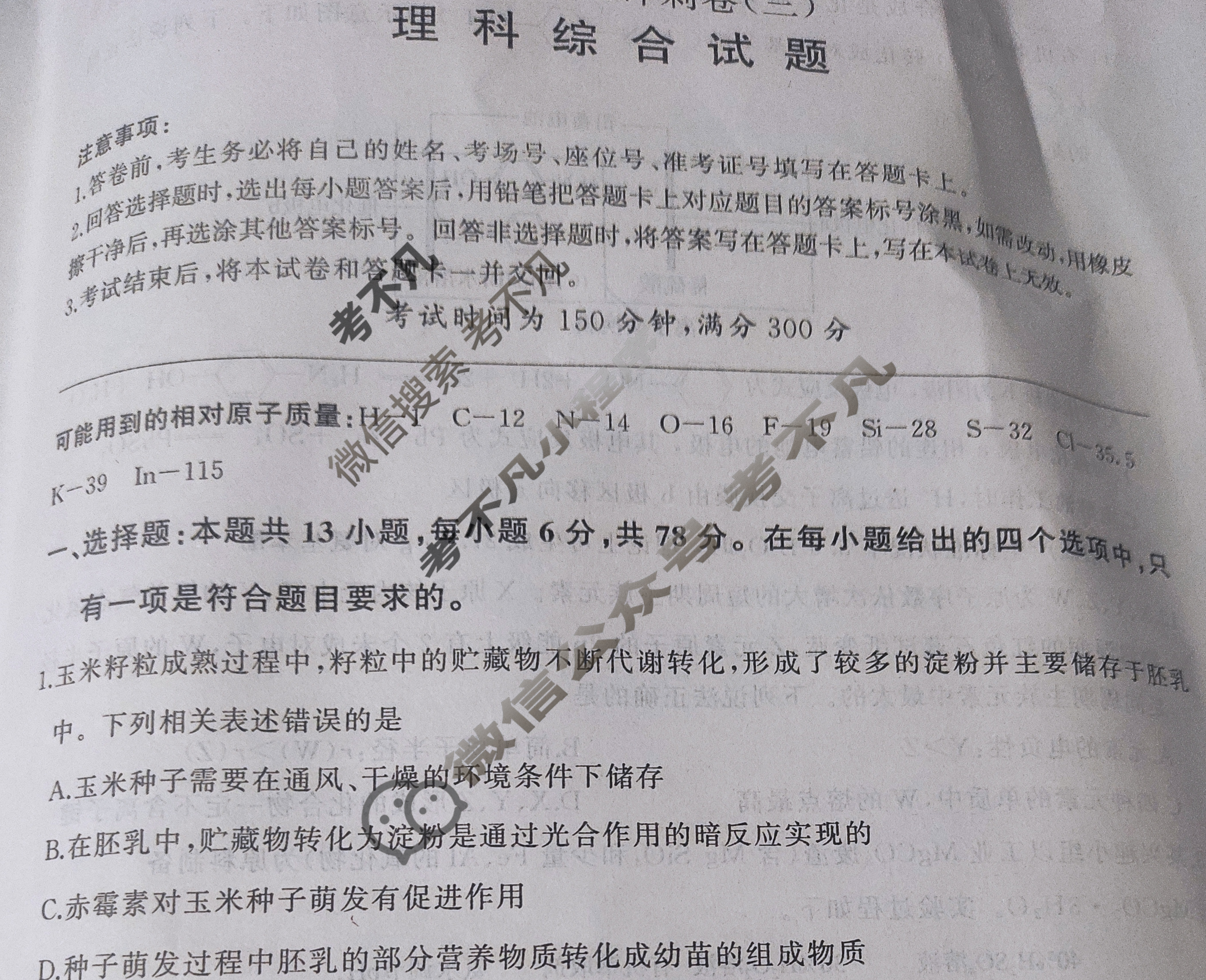 [百师联盟]2024届高三冲刺卷(三)3 新高考卷理科综合(新教材)试题
