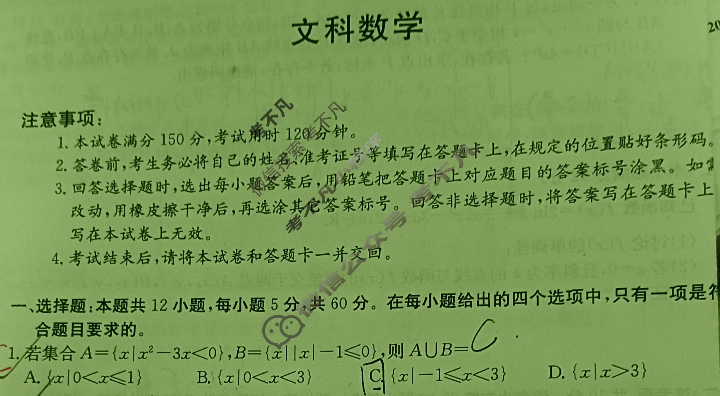 高三2024年全国高考·冲刺押题卷(六)6文科数学LN试题