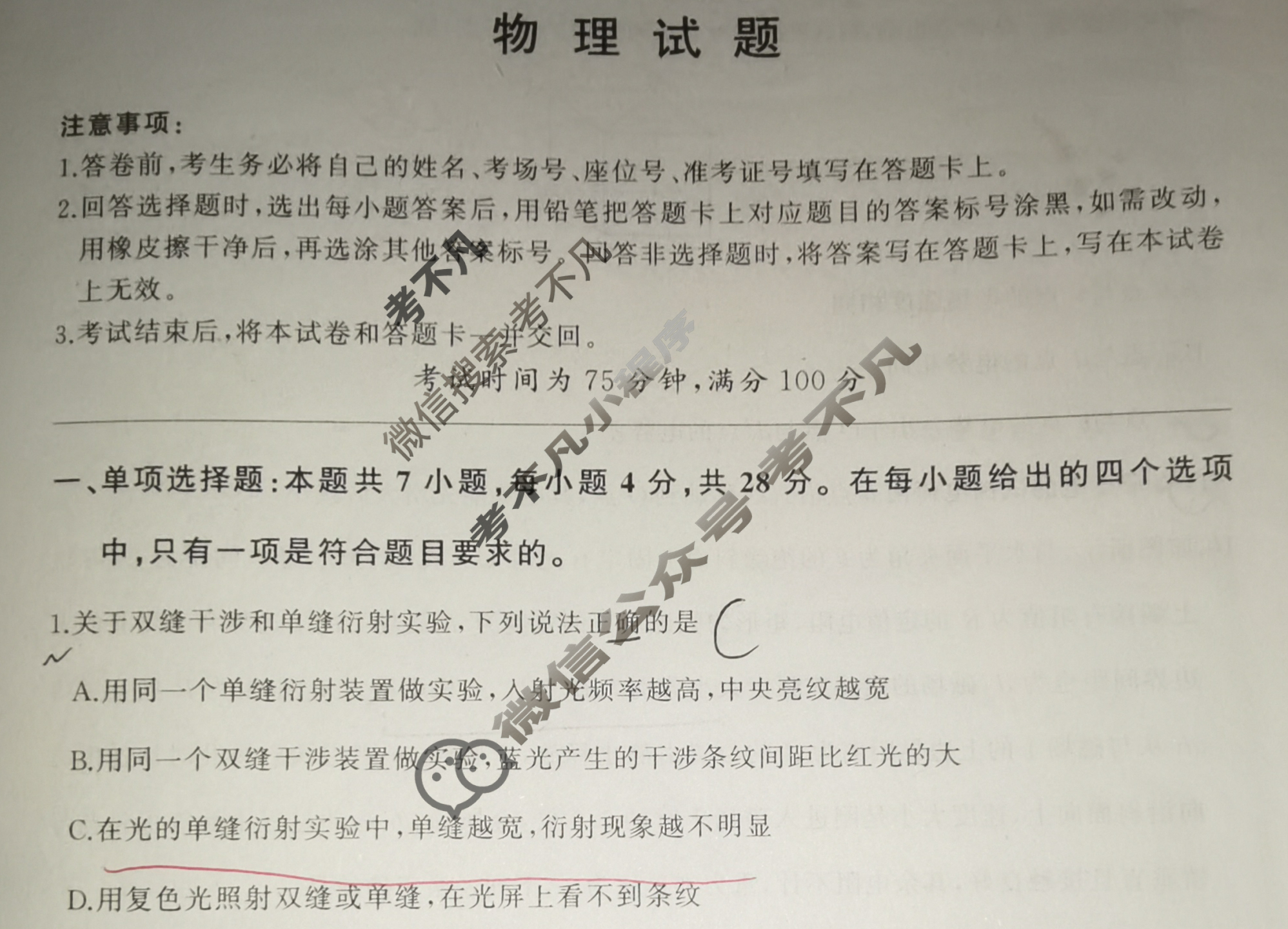 [百师联盟]2024届高三冲刺卷(一)1物理(百Z)试题