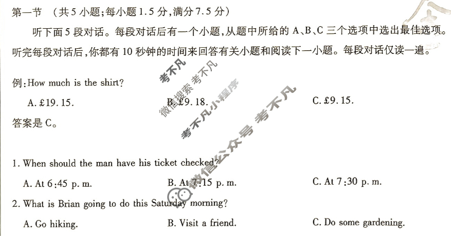 [金考卷·百校联盟]2024年普通高等学校招生全国统一考试抢分卷(一)1英语(新高考)试题