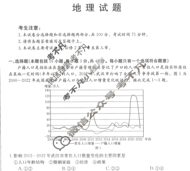 四川省2023-2024学年高一金太阳4月联考(◇)地理试题
