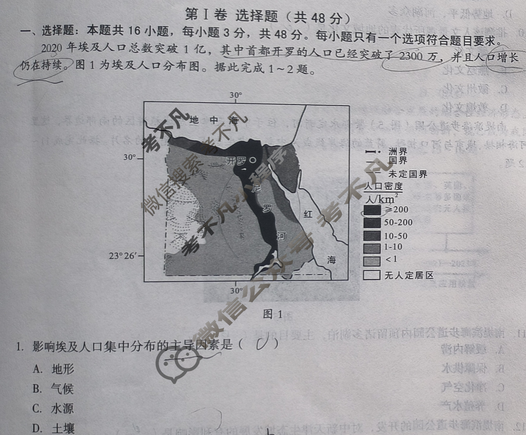 [1号卷]A10联盟2023级高一下学期4月期中考地理(B卷)试题