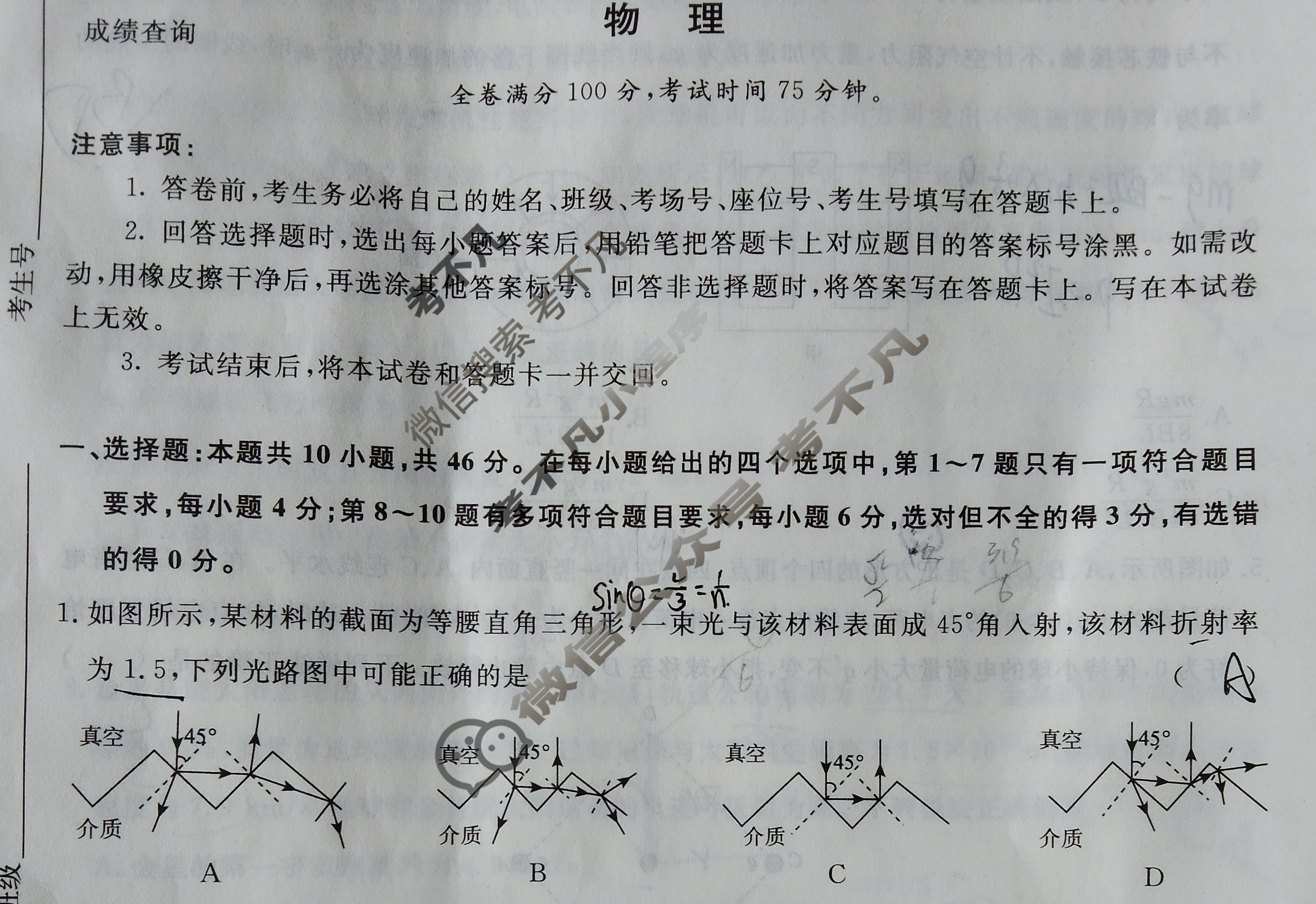 [青桐鸣]2024届普通高等学校招生全国统一考试 青桐鸣大联考(高三)(4月)物理试题