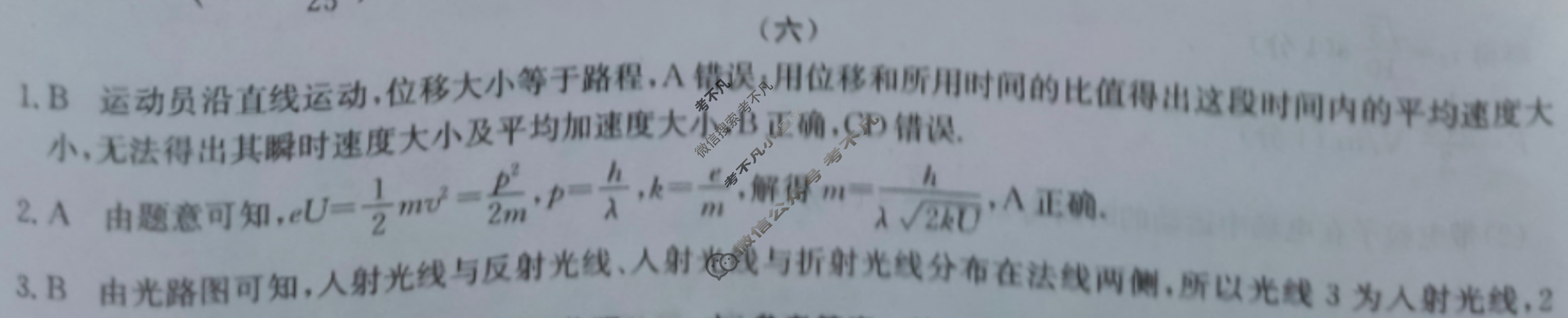 高三2024年普通高校招生选考科目考试冲刺押题卷(六)6物理AN答案
