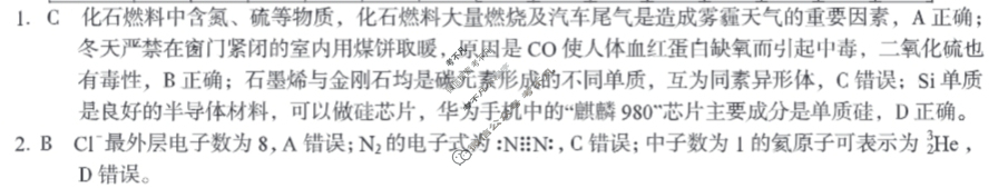 [1号卷]A10联盟2023级高一下学期4月期中考化学(人教版)答案