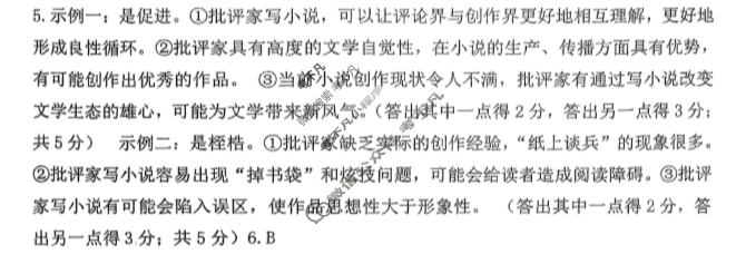 [山东名校考试联盟]2024年4月高考模拟考试(4月)语文答案