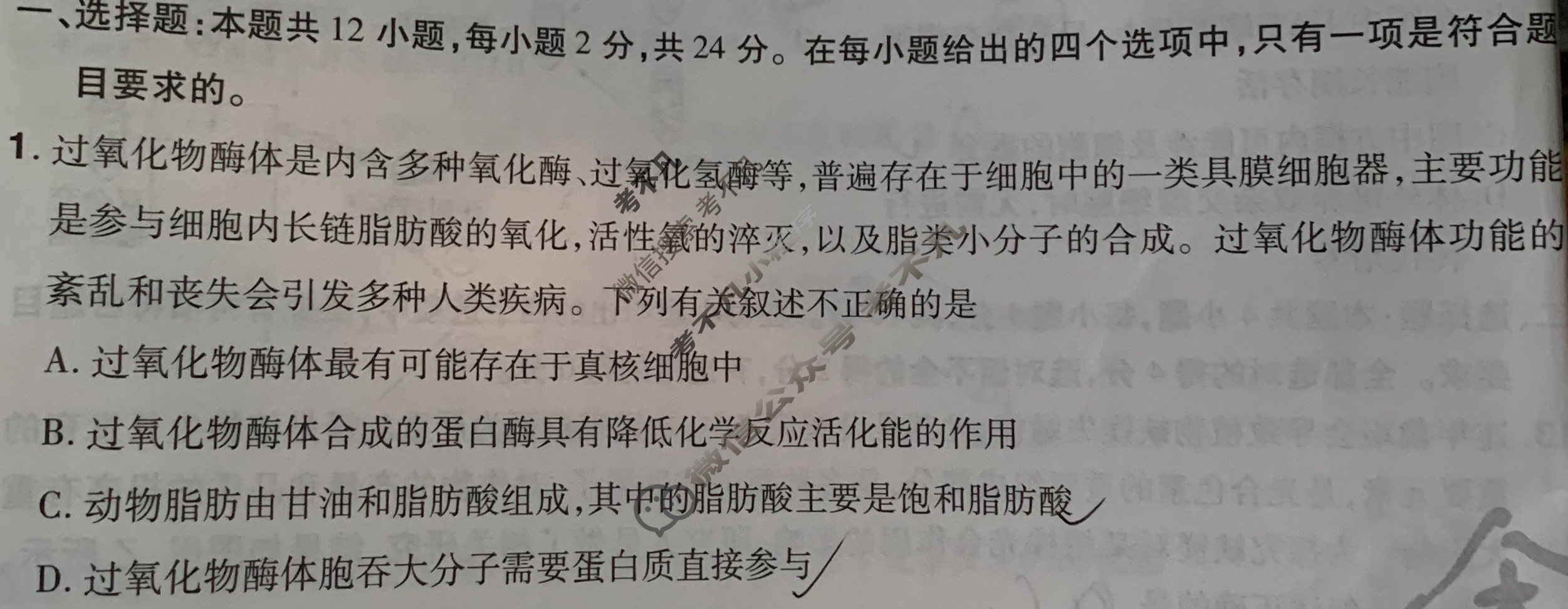 [金考卷·百校联盟]2024年普通高等学校招生全国统一考试 押题卷(二)2生物(江西卷)试题