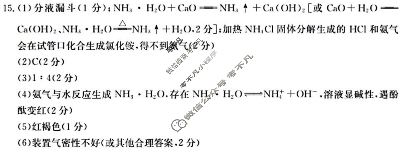 金太阳沧衡学校联盟高一年级2023-2024学年下学期期中考试(24-447A)化学答案
