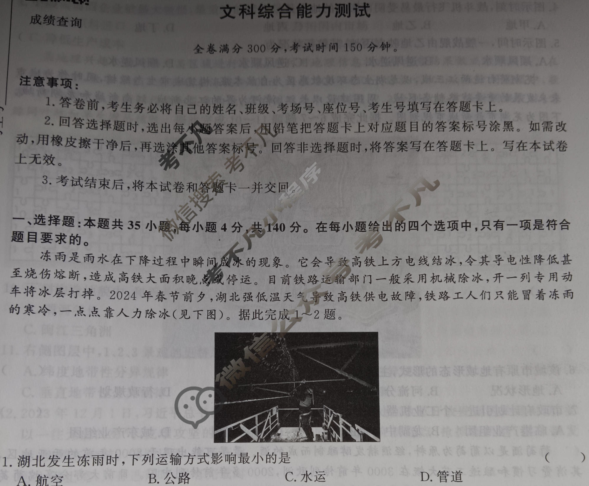 高三2024届普通高等学校招生全国统一考试 青桐鸣冲刺卷一文科综合试题