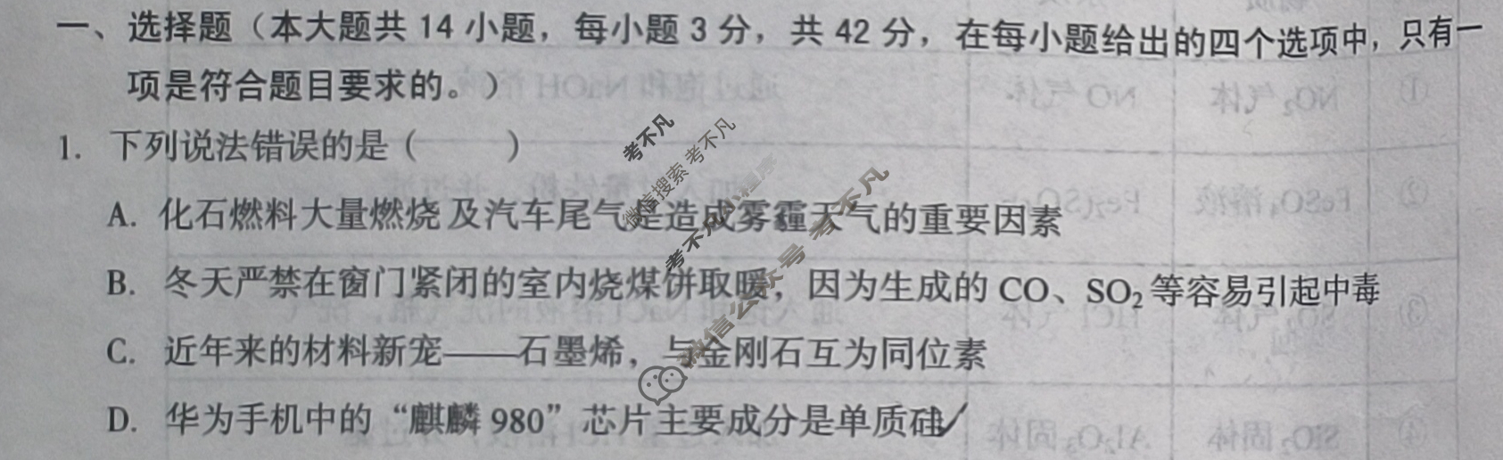 [1号卷]A10联盟2023级高一下学期4月期中考化学(人教版)试题