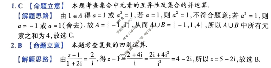 [金考卷·百校联盟]2024年普通高等学校招生全国统一考试抢分卷(三)3数学(新高考)答案
