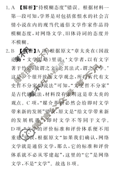 [青桐鸣]2026届普通高等学校招生全国统一考试 青桐鸣高一联考(4月)语文答案