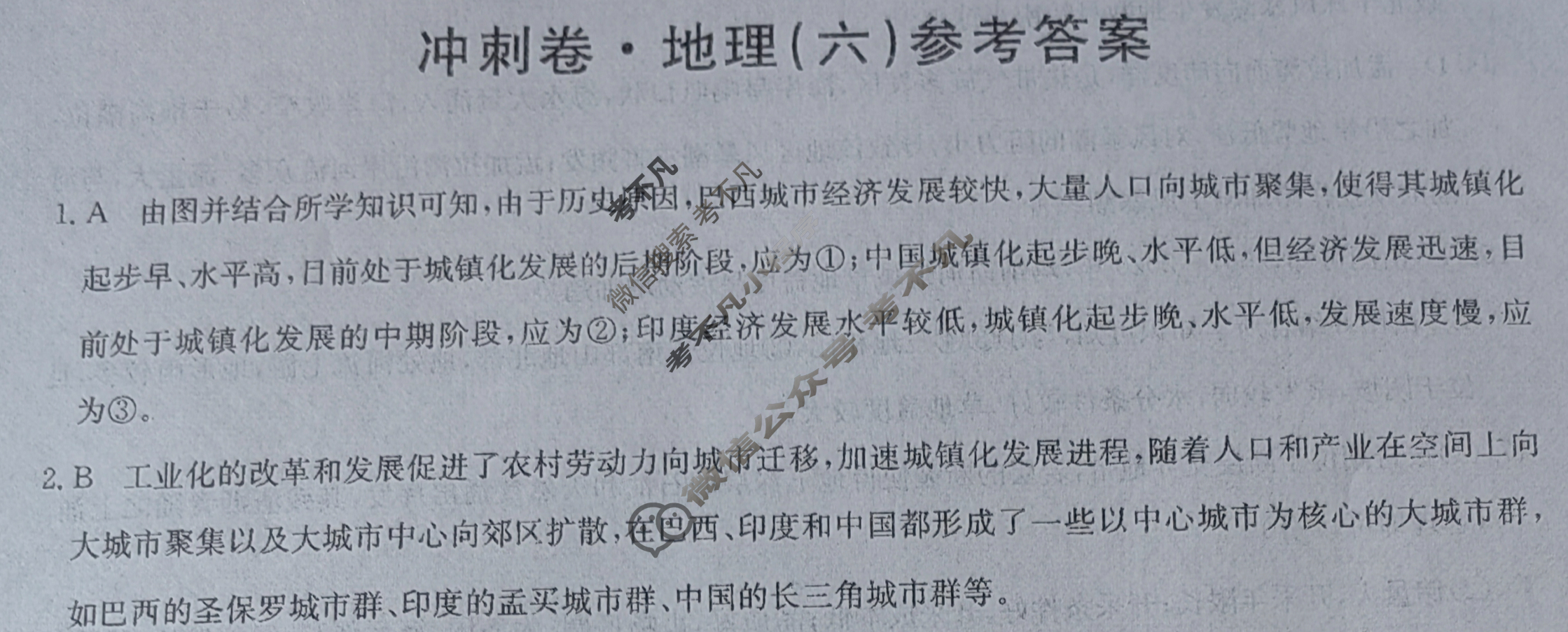 高三2024年贵州省普通高中学业水平选择性考试冲刺压轴卷(六)6地理(贵州)答案