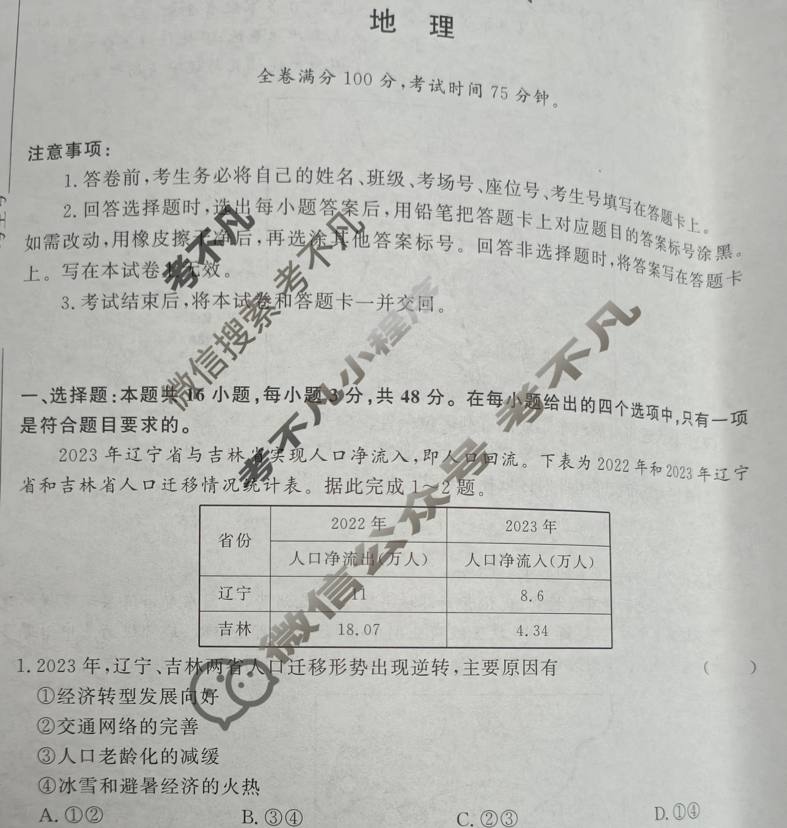 [青桐鸣]2026届普通高等学校招生全国统一考试 青桐鸣高一联考(4月)地理试题
