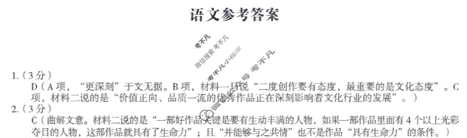 [1号卷]A10联盟2023级高一下学期4月期中考语文答案