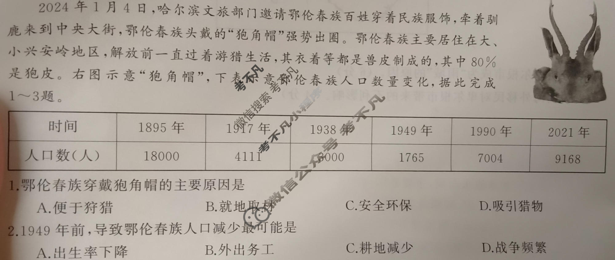 [三湘名校教育联盟]2024年上学期高一期中大联考地理试题