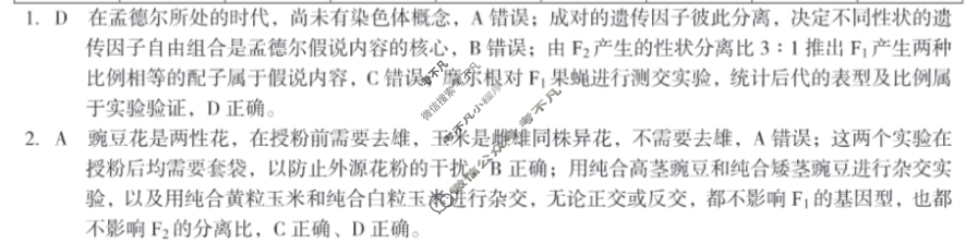 [1号卷]A10联盟2023级高一下学期4月期中考生物答案