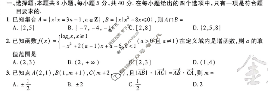 [金考卷·百校联盟]2024年普通高等学校招生全国统一考试抢分卷(二)2数学(新高考)试题
