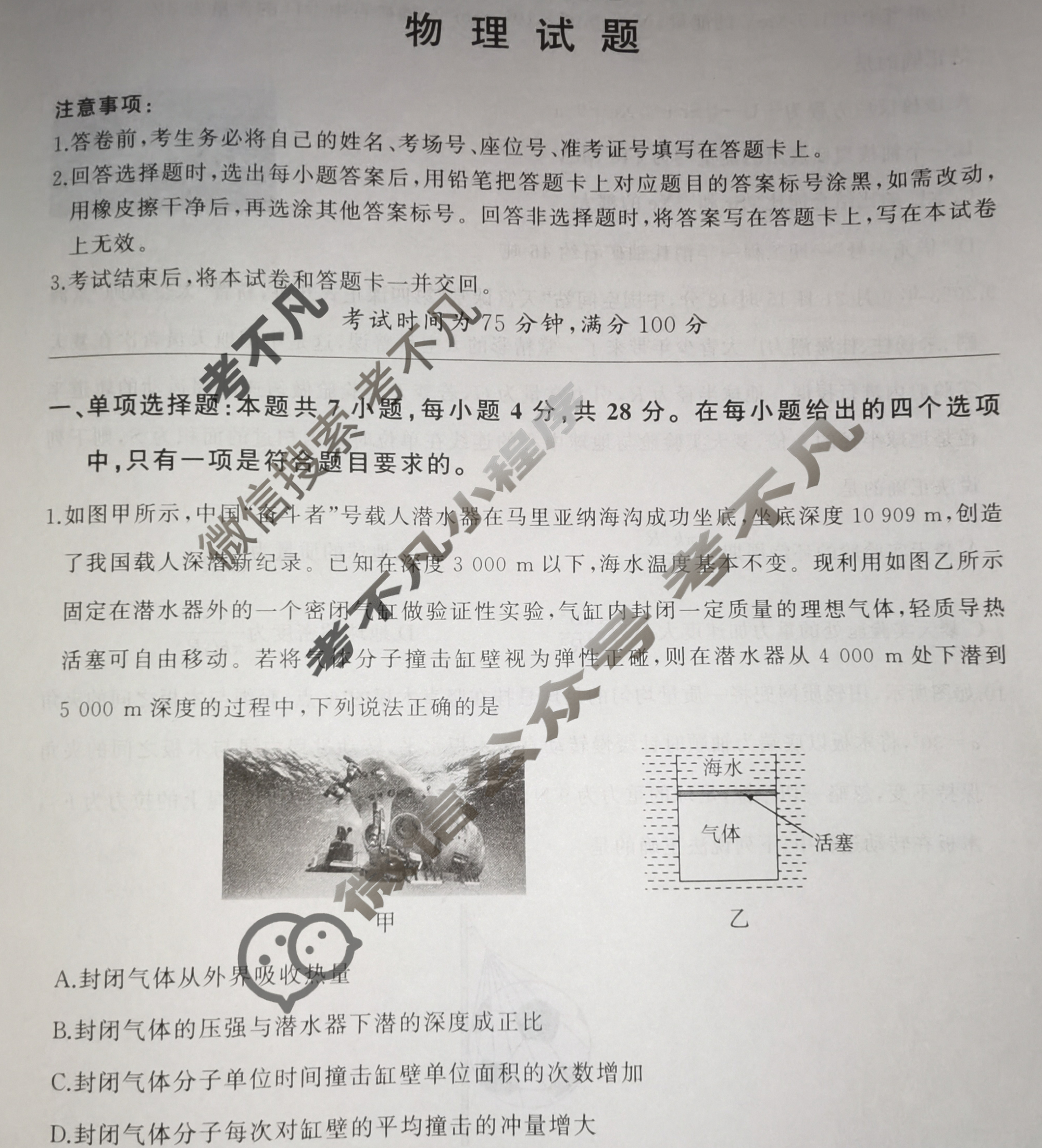 [百师联盟]2024届高三冲刺卷(二)2物理(百Z)试题