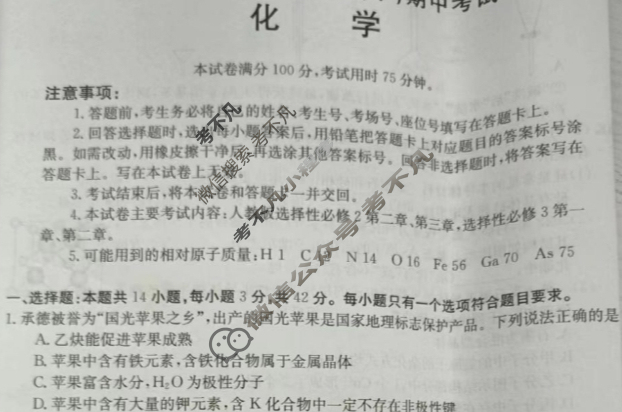 金太阳2023-2024学年高二(下)期中考试(24-407B)化学试题