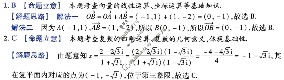 [金考卷·百校联盟]2024年普通高等学校招生全国统一考试抢分卷(一)1数学(新高考)答案