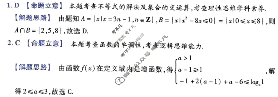 [金考卷·百校联盟]2024年普通高等学校招生全国统一考试抢分卷(二)2数学(新高考)答案