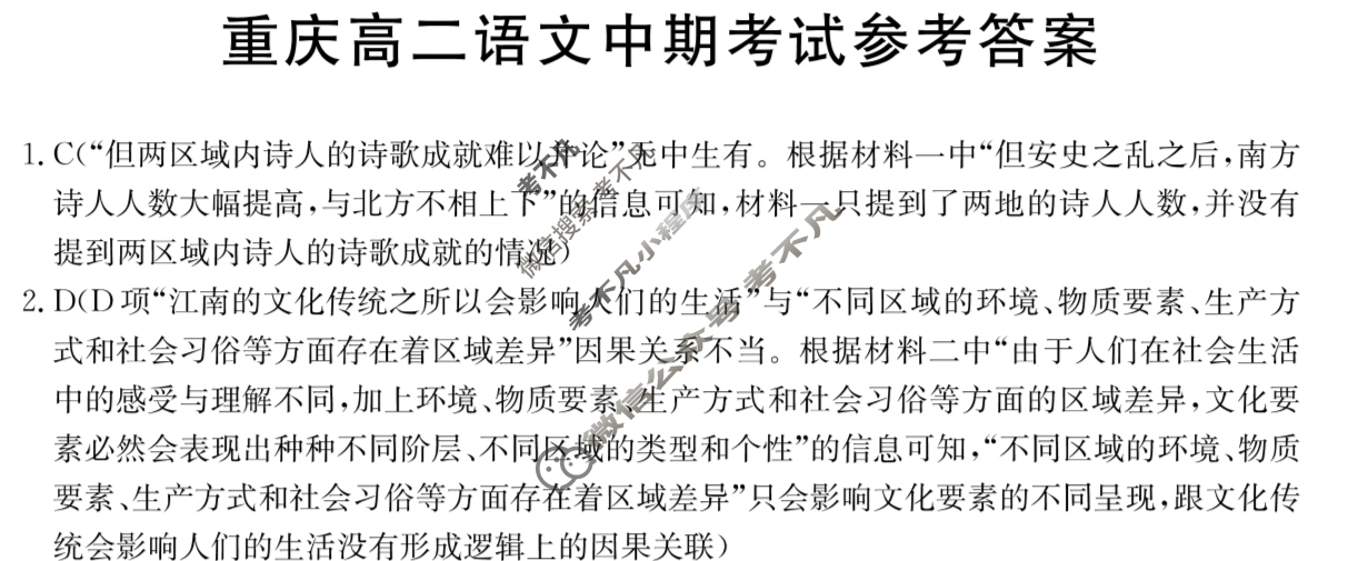 金太阳重庆2023-2024学年度高二中期考试(24-446B)语文答案