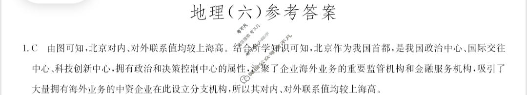 [九师联盟]2023~2024学年高三核心模拟卷(下)(六)6地理(XKB-A)答案
