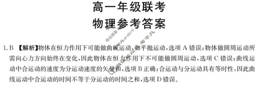 金太阳2023-2024学年高一4月联考(24-405A)物理答案