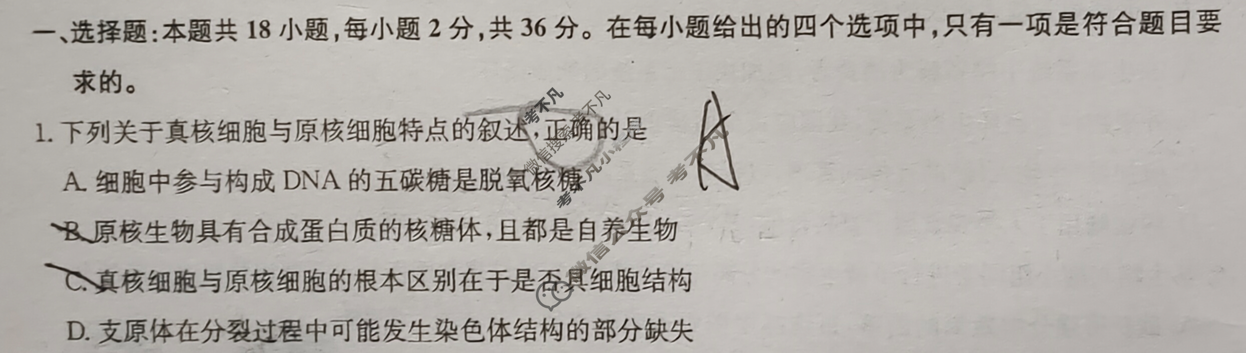 [九师联盟]2024届高三3月质量检测巩固卷生物W-G试题