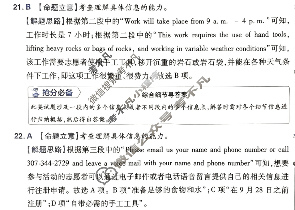 [金考卷·百校联盟]2024年普通高等学校招生全国统一考试抢分卷(一)1英语(新高考)答案