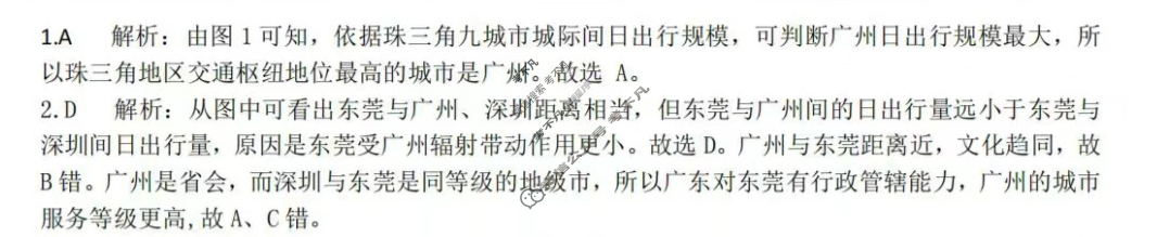 [山东名校考试联盟]2024年4月高考模拟考试(4月)地理答案