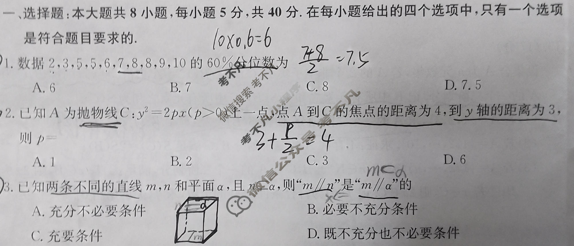 高三2024高考名校导航冲刺金卷(四)4数学试题