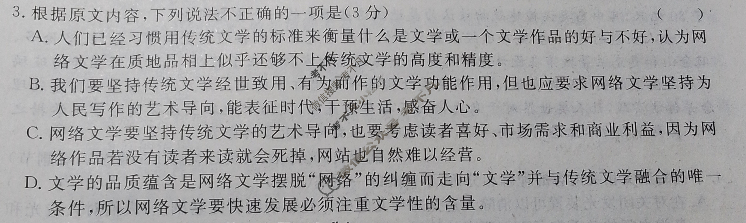 高三2024年普通高等学校招生统一考试 S4G·最新模拟卷(三)3语文S4G试题